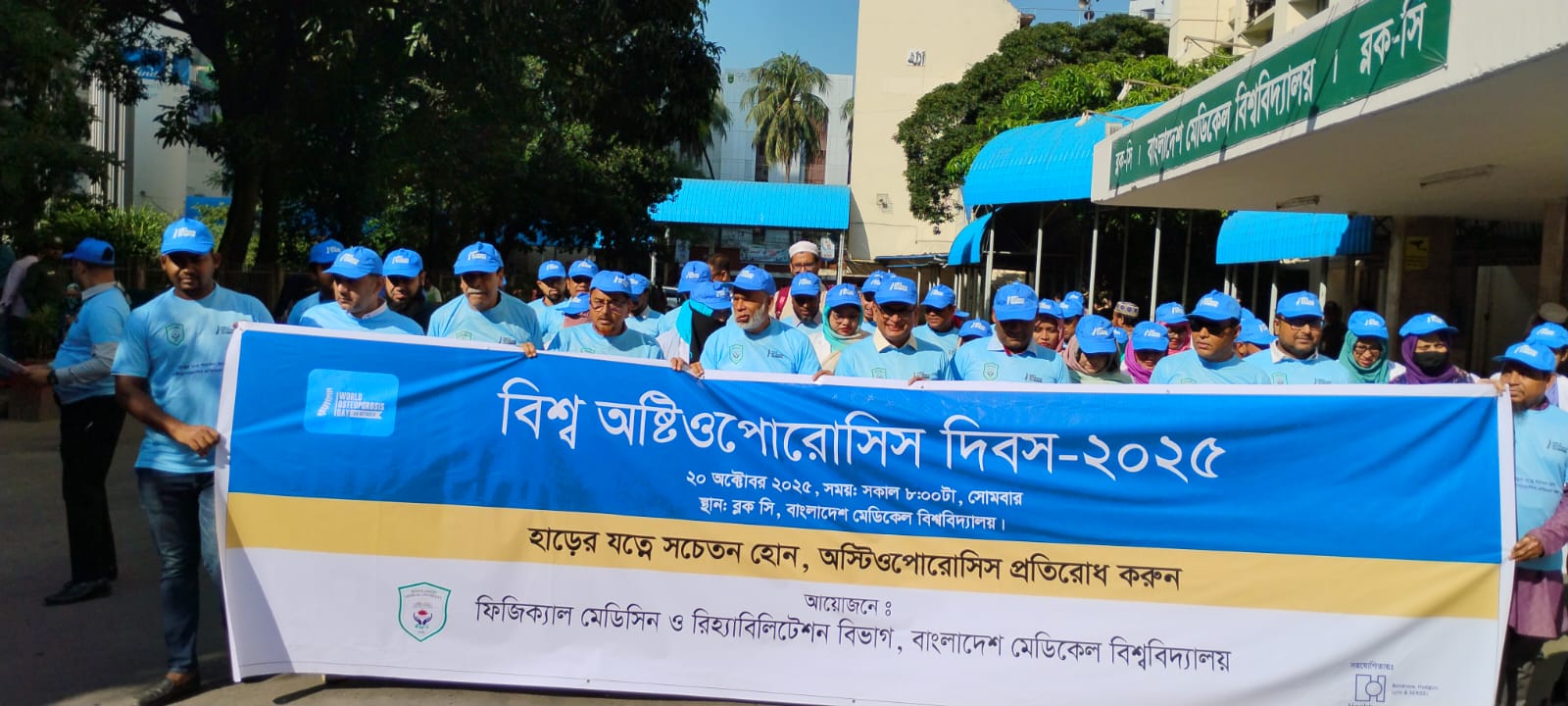 বিএমইউতে বিশ্ব অস্টিওপোরোসিস দিবস ২০২৫ উদযাপিত